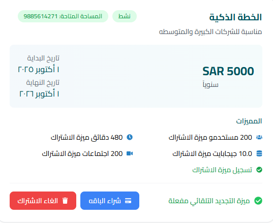 ادارة الاشتراك