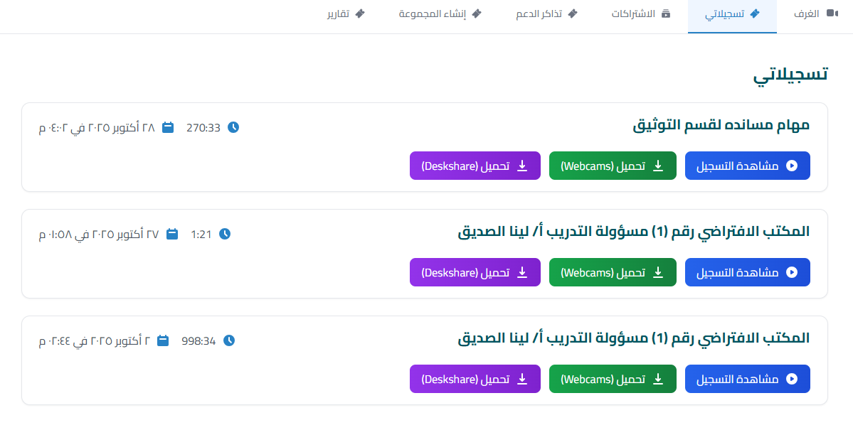 ادارة التسجيلات