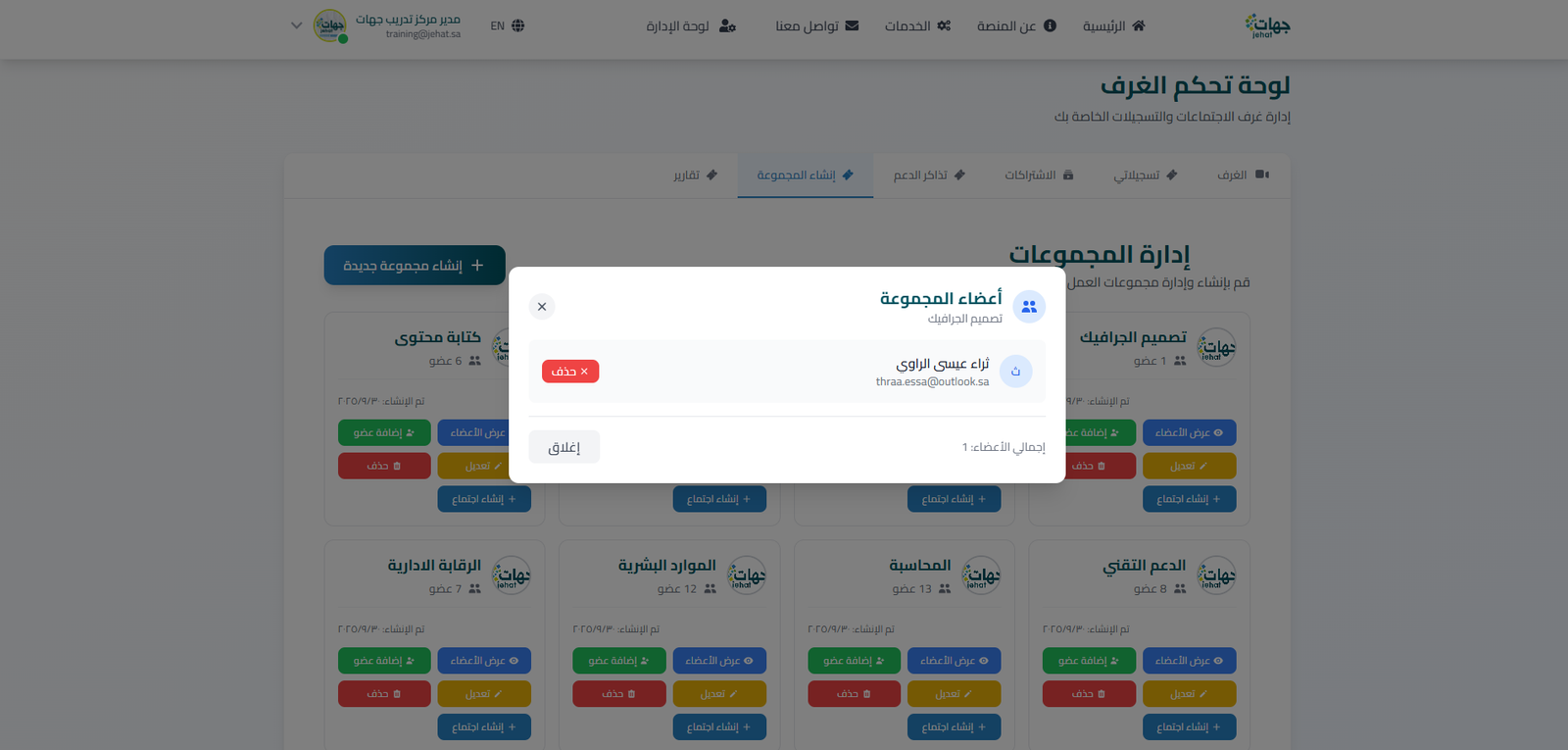 اضافة عضو الى مجموعة