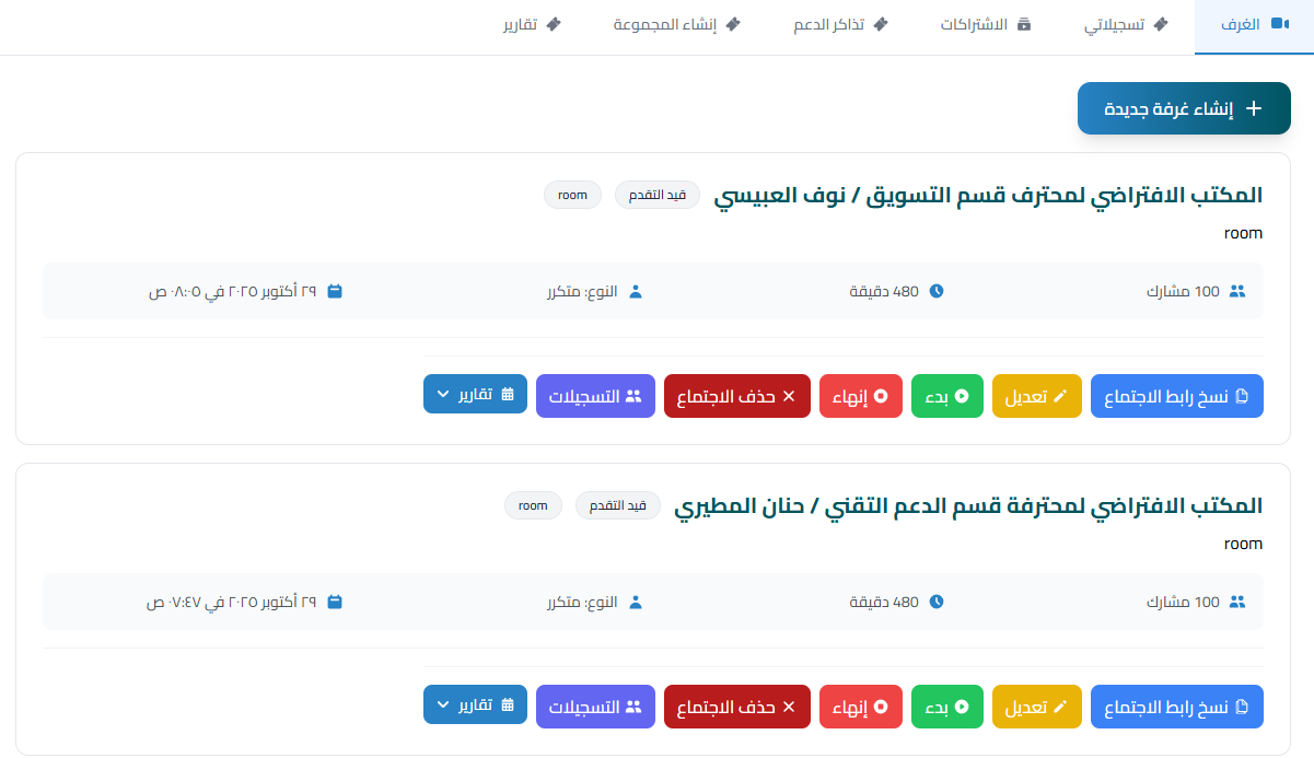 إدارة الغرف