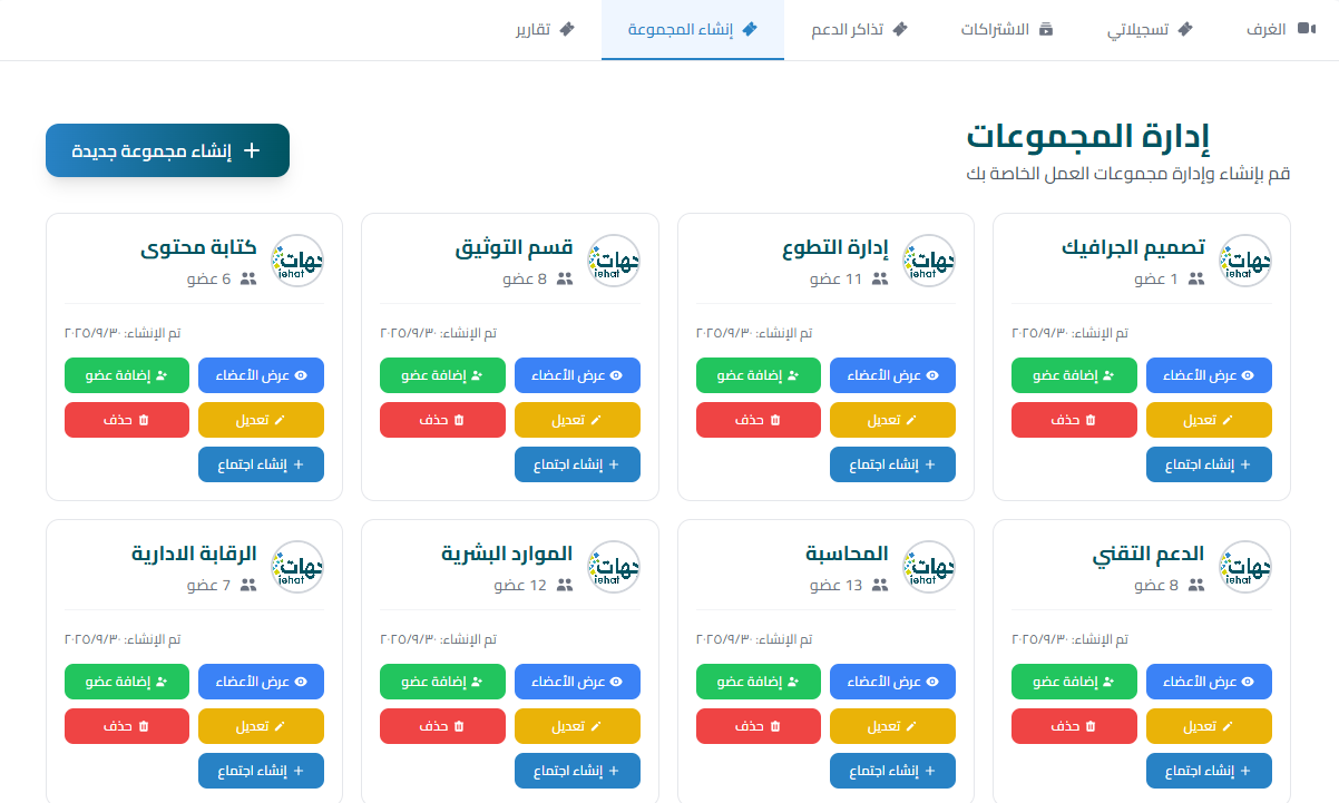 إدارة المجموعات